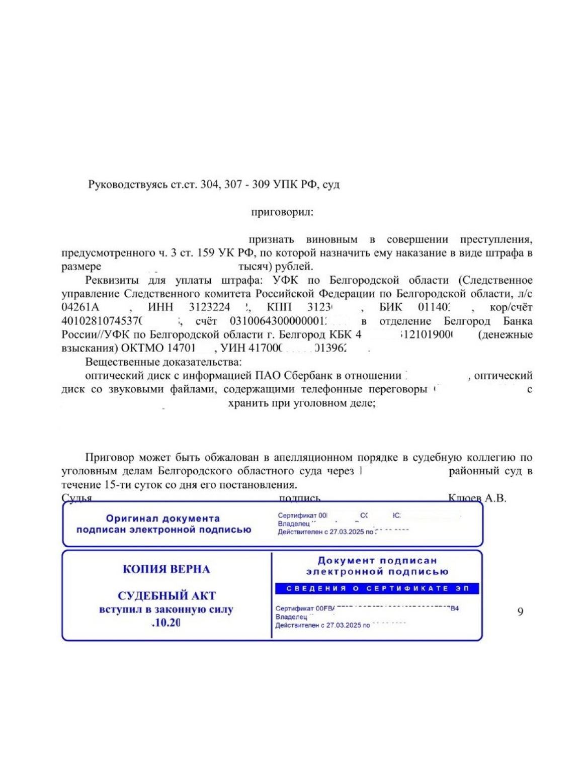 Приговор суда